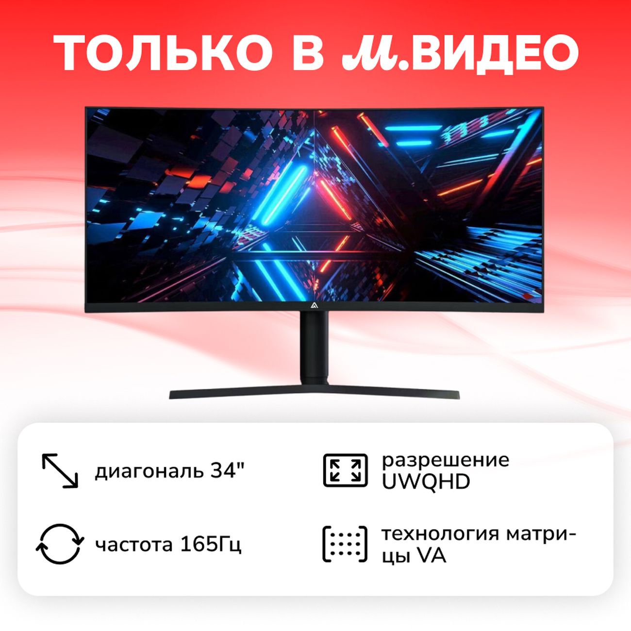 Монитор игровой ABR Technology 34"/VA/3440x1440/165Гц/черный (MS34GCQ4K-v1) широкоформатный изогнутый фото