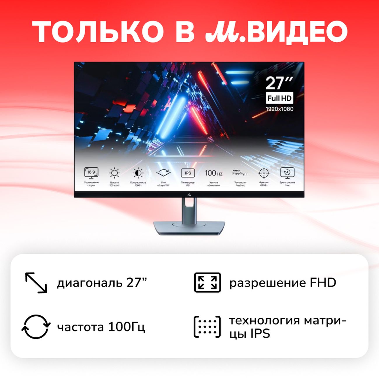 Монитор ABR Technology 27"/IPS/1920x1080/100Гц/черный (MS27HQ-i1)