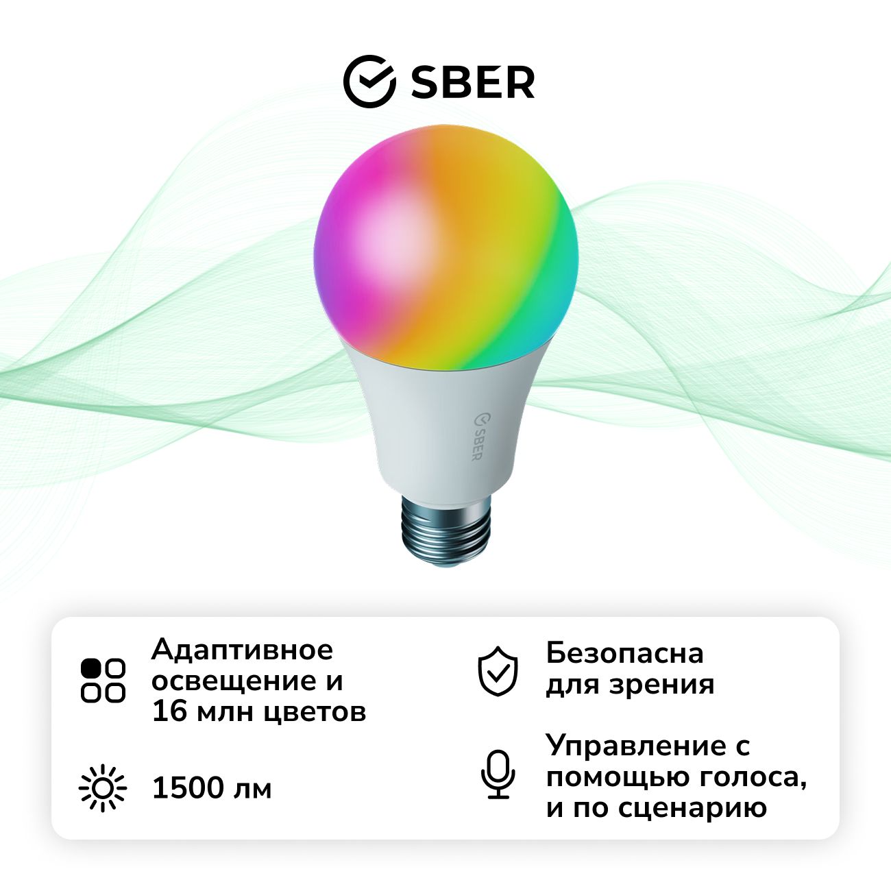 Умная сверхъяркая лампа Sber с адаптивным светом E27/1500Лм/WiFi SBDV-00120