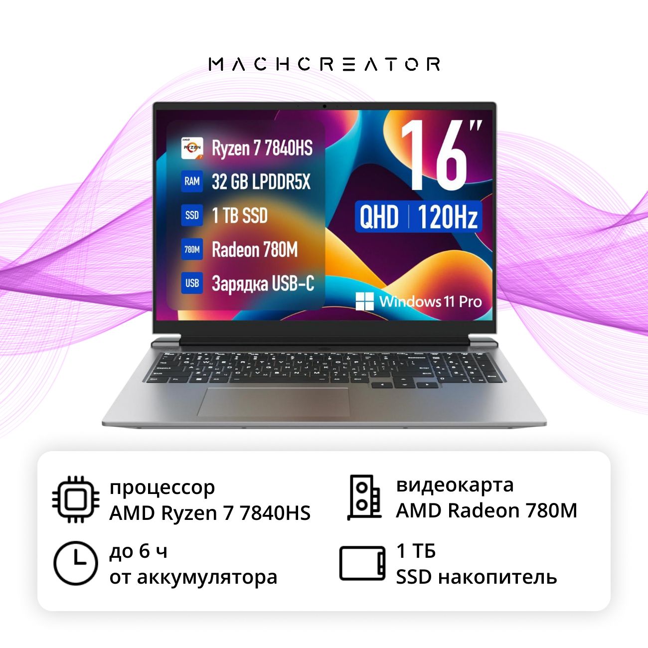 Ноутбук Machcreator Vision L16 Ultimate/16"/Ryzen 7-7840HS/32/1TB/Win/Grey Metallic (JB0C1C001RU) фото