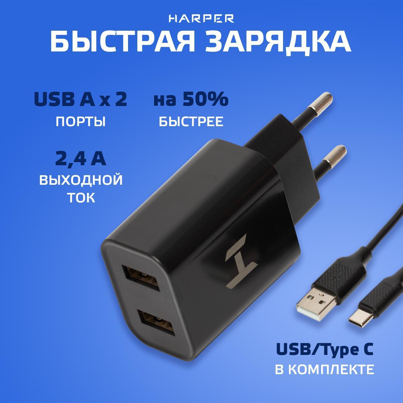 Сетевое зарядное устройство Harper WСH-5118 черный