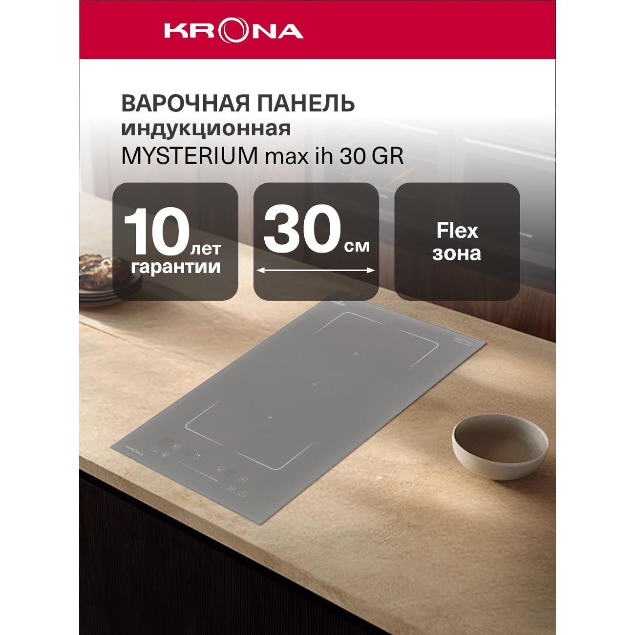 Встраиваемая индукционная панель независимая Krona MYSTERIUM max ih 30 GR фото