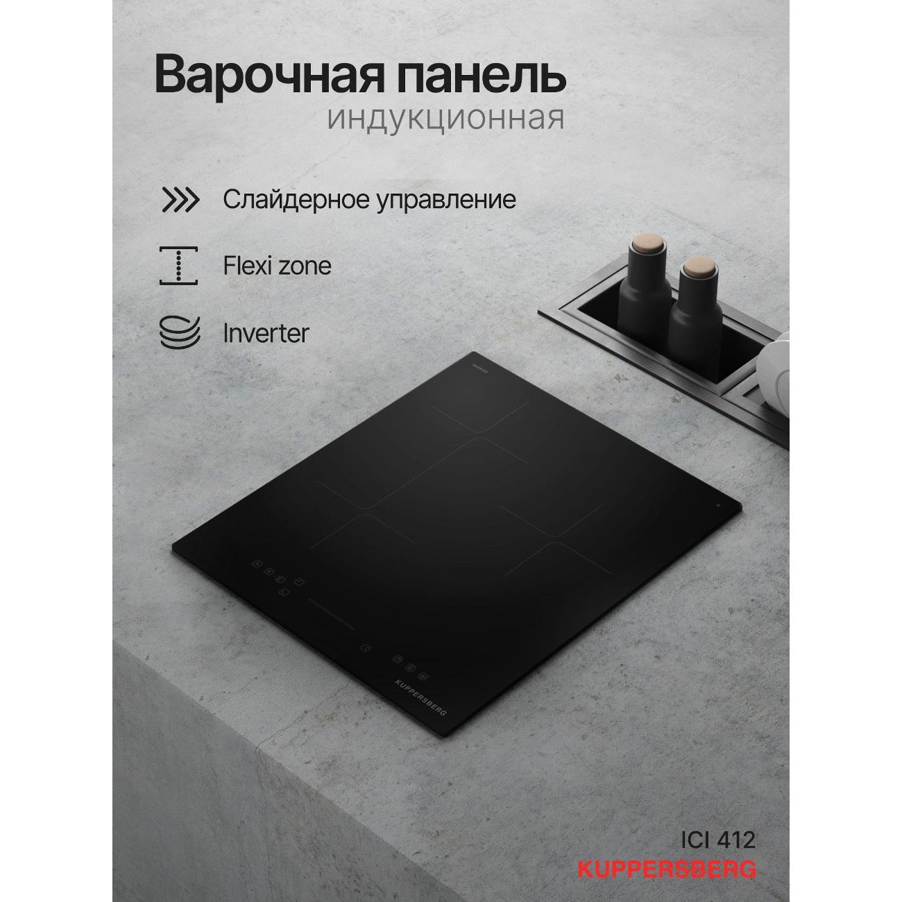 Встраиваемая индукционная панель независимая Kuppersberg ICI 412 фото