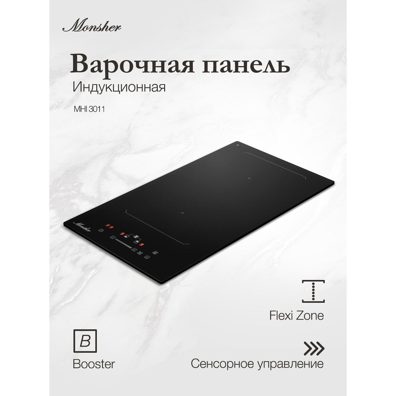 Встраиваемая индукционная панель независимая Monsher MHI 3011 фото