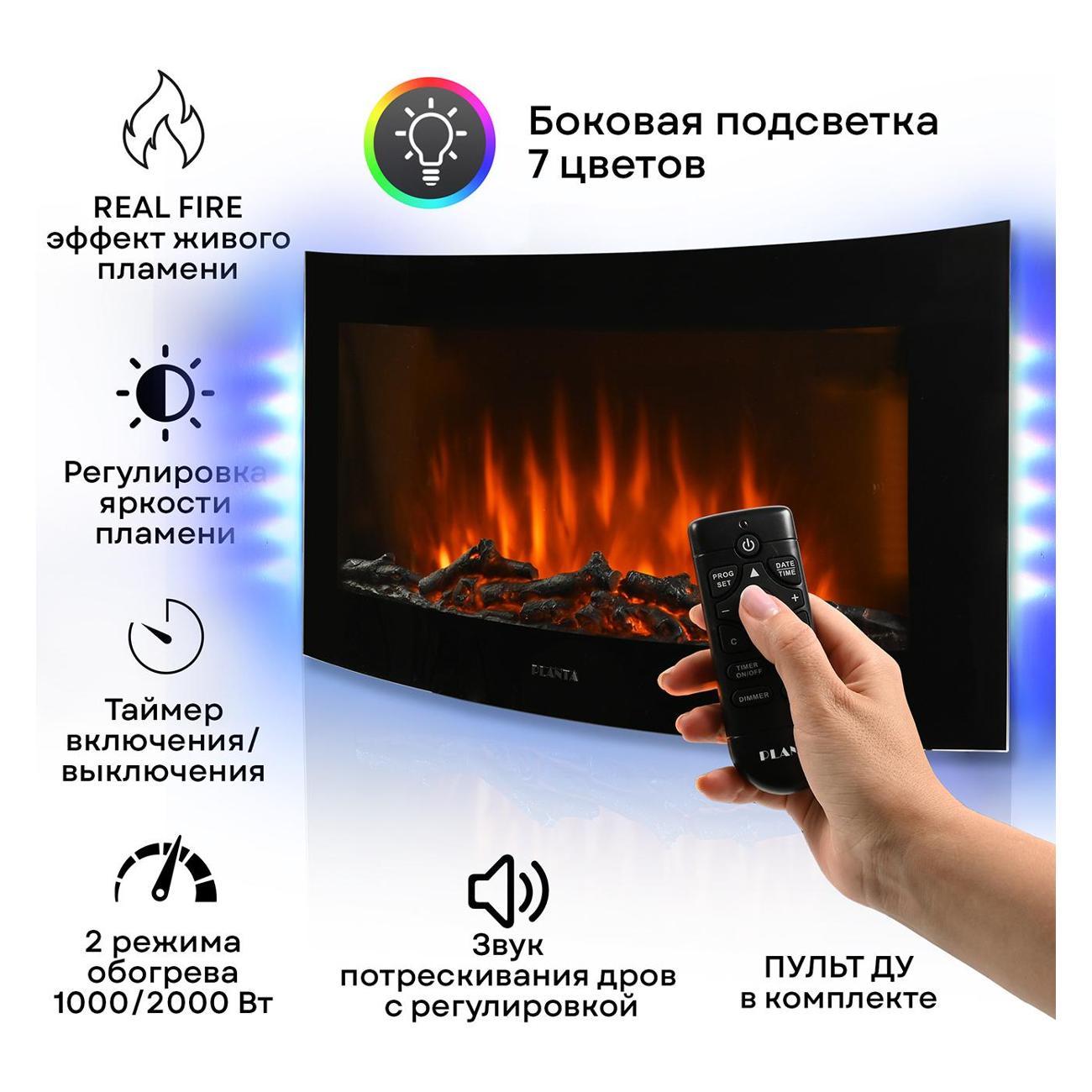 Камин электрический Planta PFP-WM190CURV