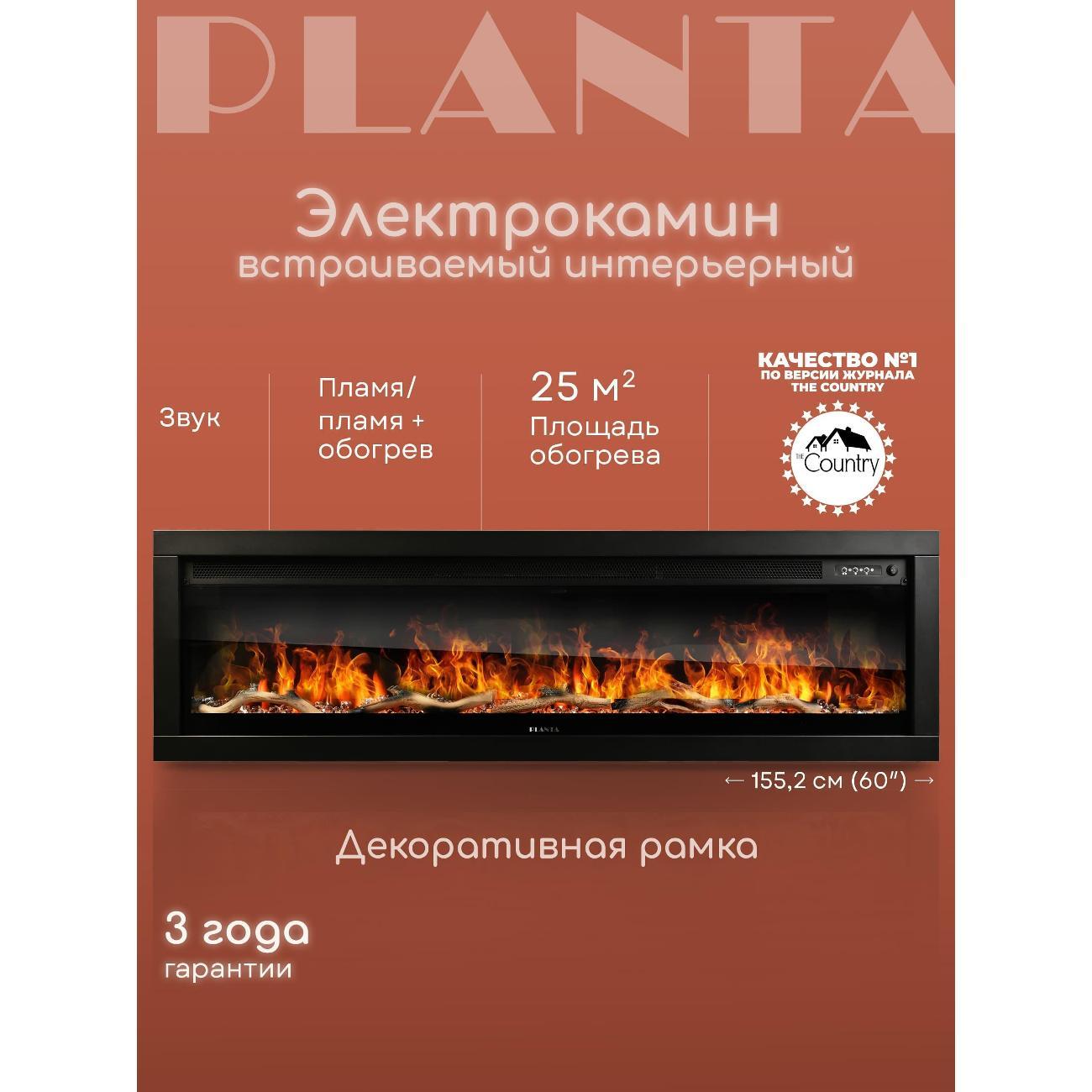 Камин электрический Planta PFP-INS150