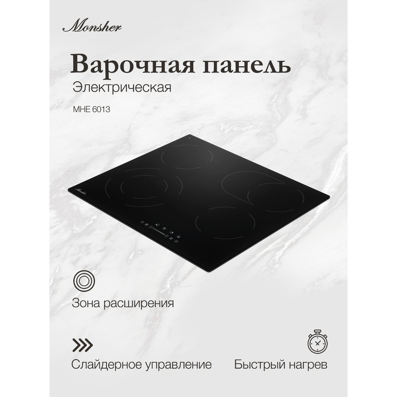 Варочная панель электрическая Monsher MHE 6013