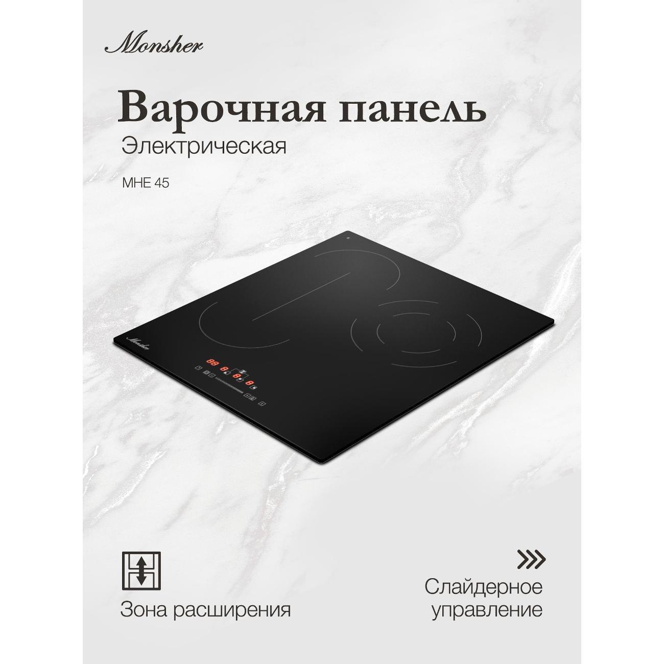Встраиваемая электрическая панель Monsher MHE 45