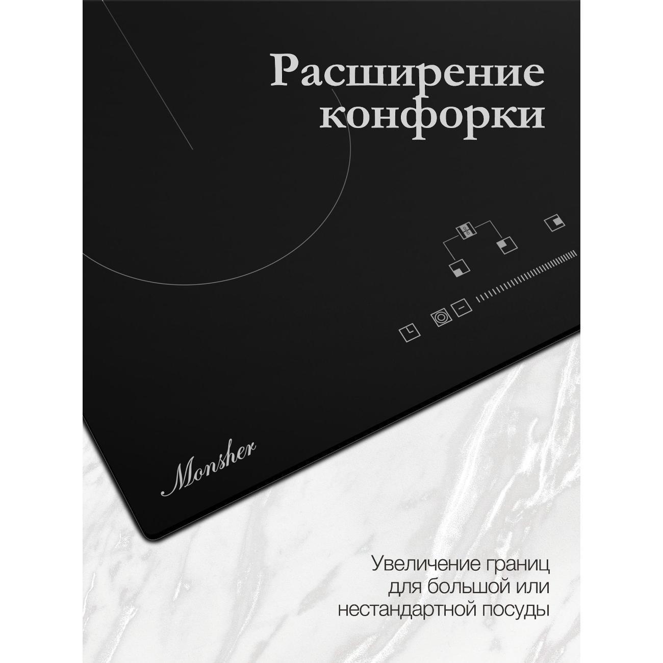 Встраиваемая электрическая панель Monsher MHE 45