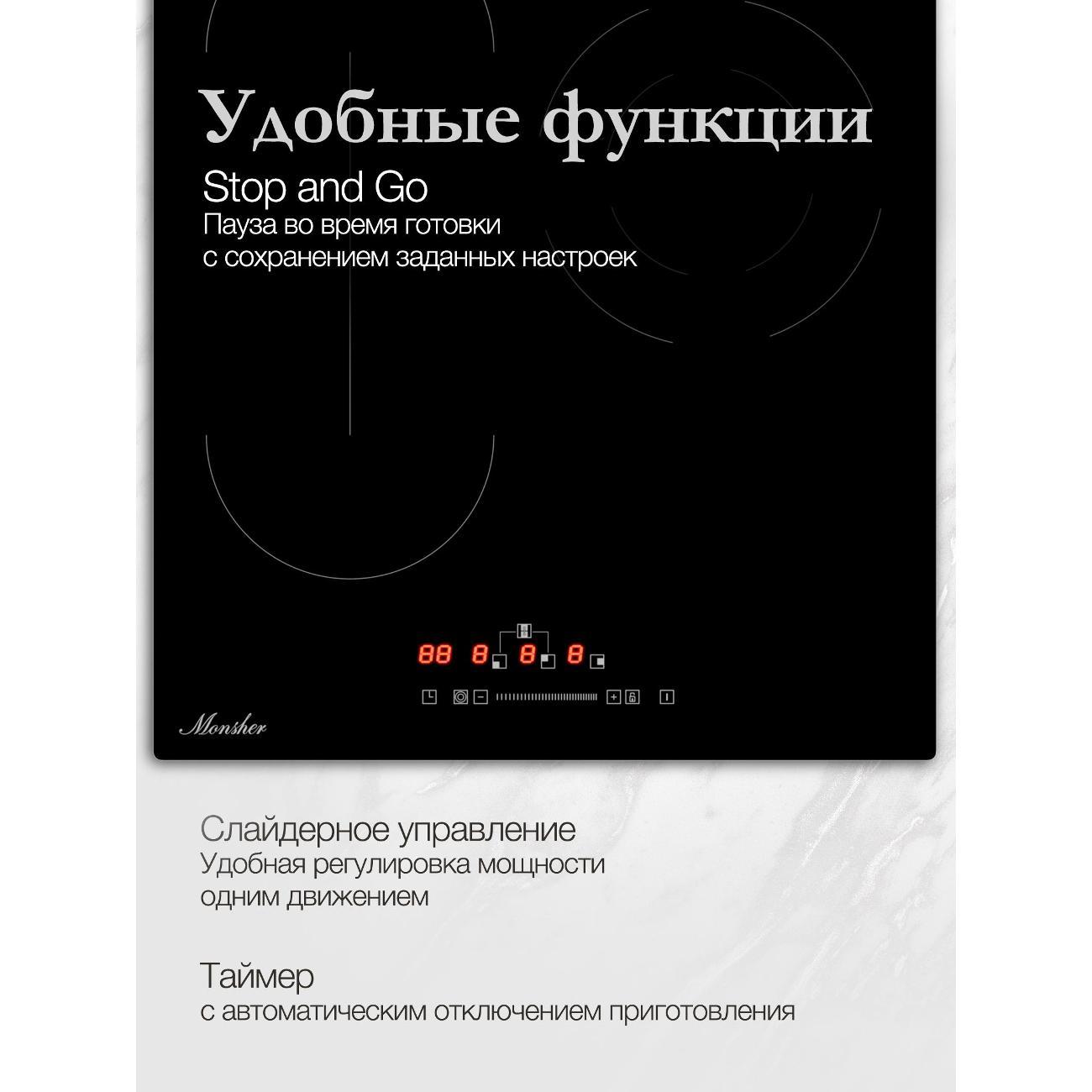 Встраиваемая электрическая панель Monsher MHE 45