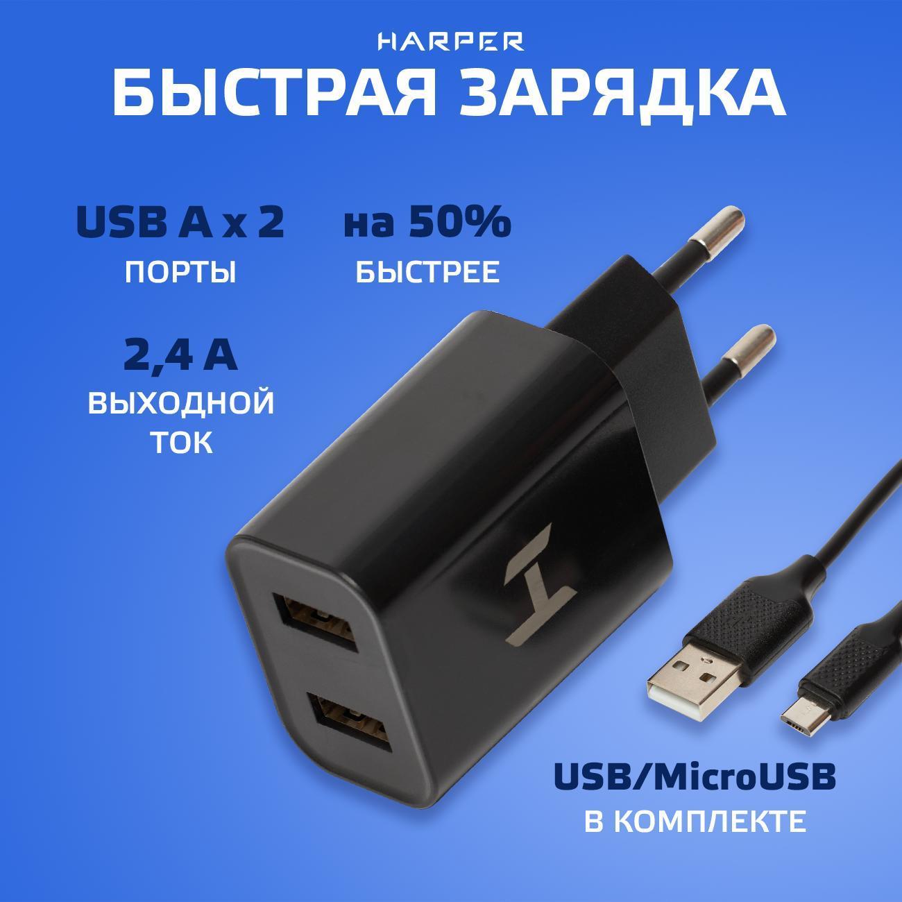 Сетевое зарядное устройство Harper WСH-5113 черный фото