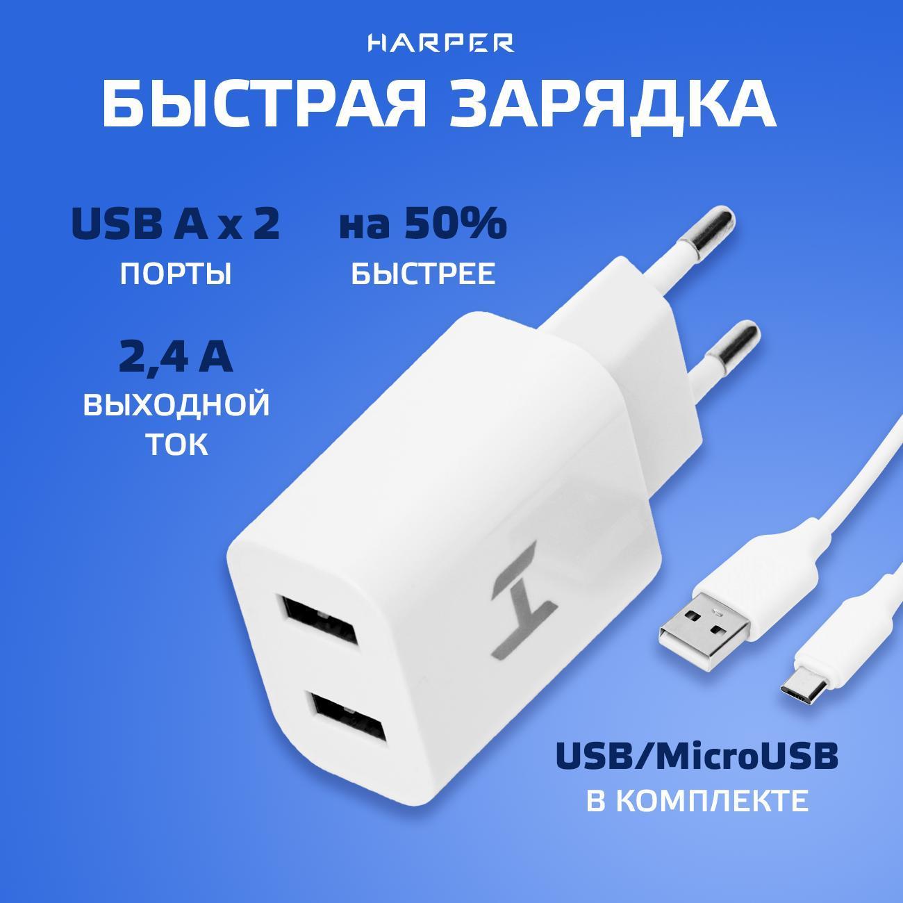 Сетевое зарядное устройство Harper WСH-5113 белый