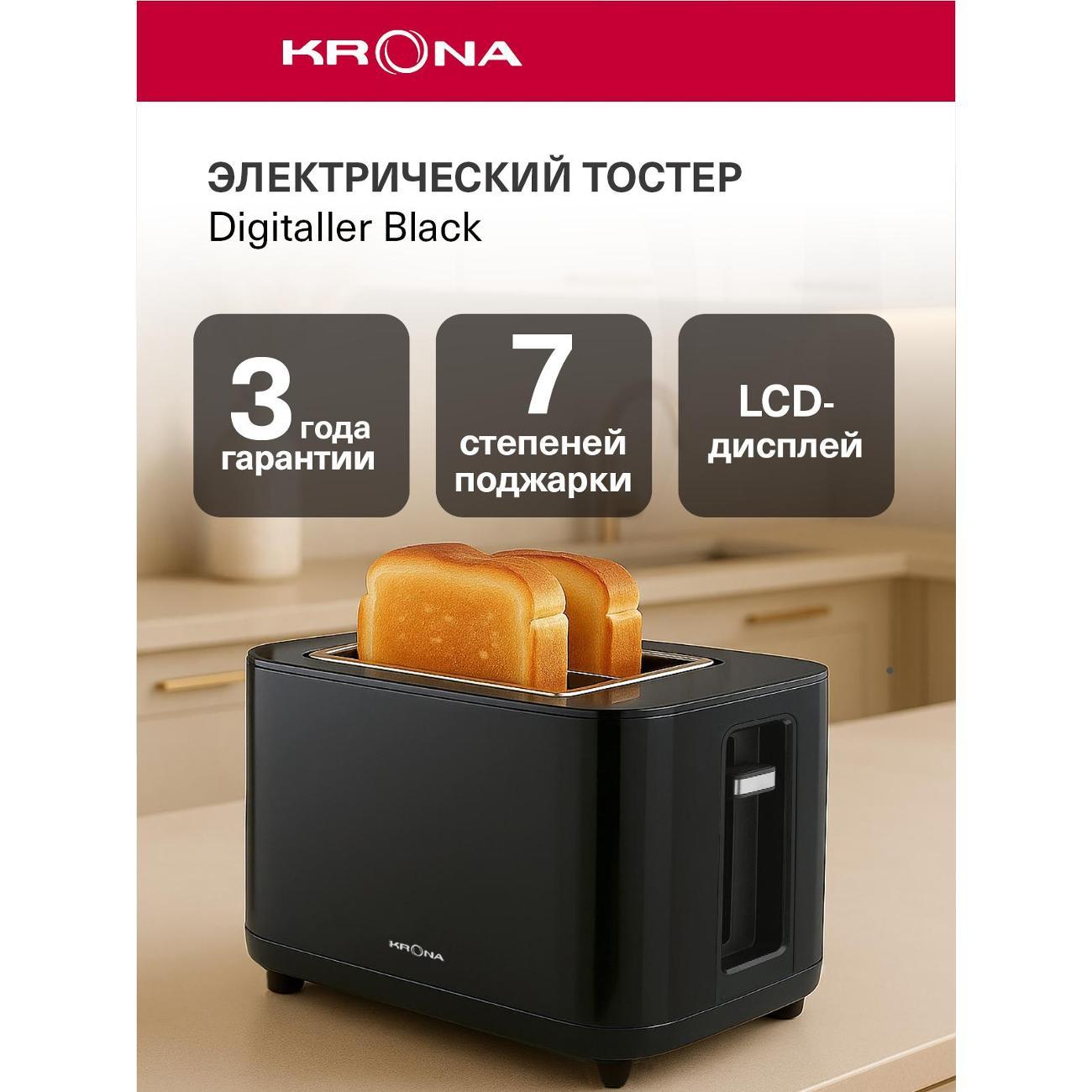 Тостер Krona Digitaler Black KRTO01 фото