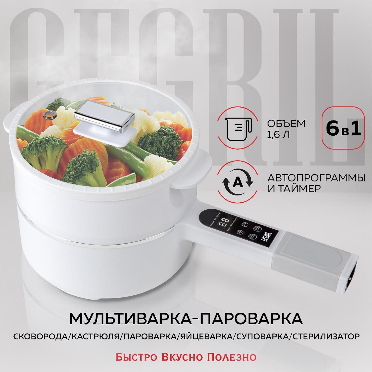 Мультиварка GFGRIL GFP-50