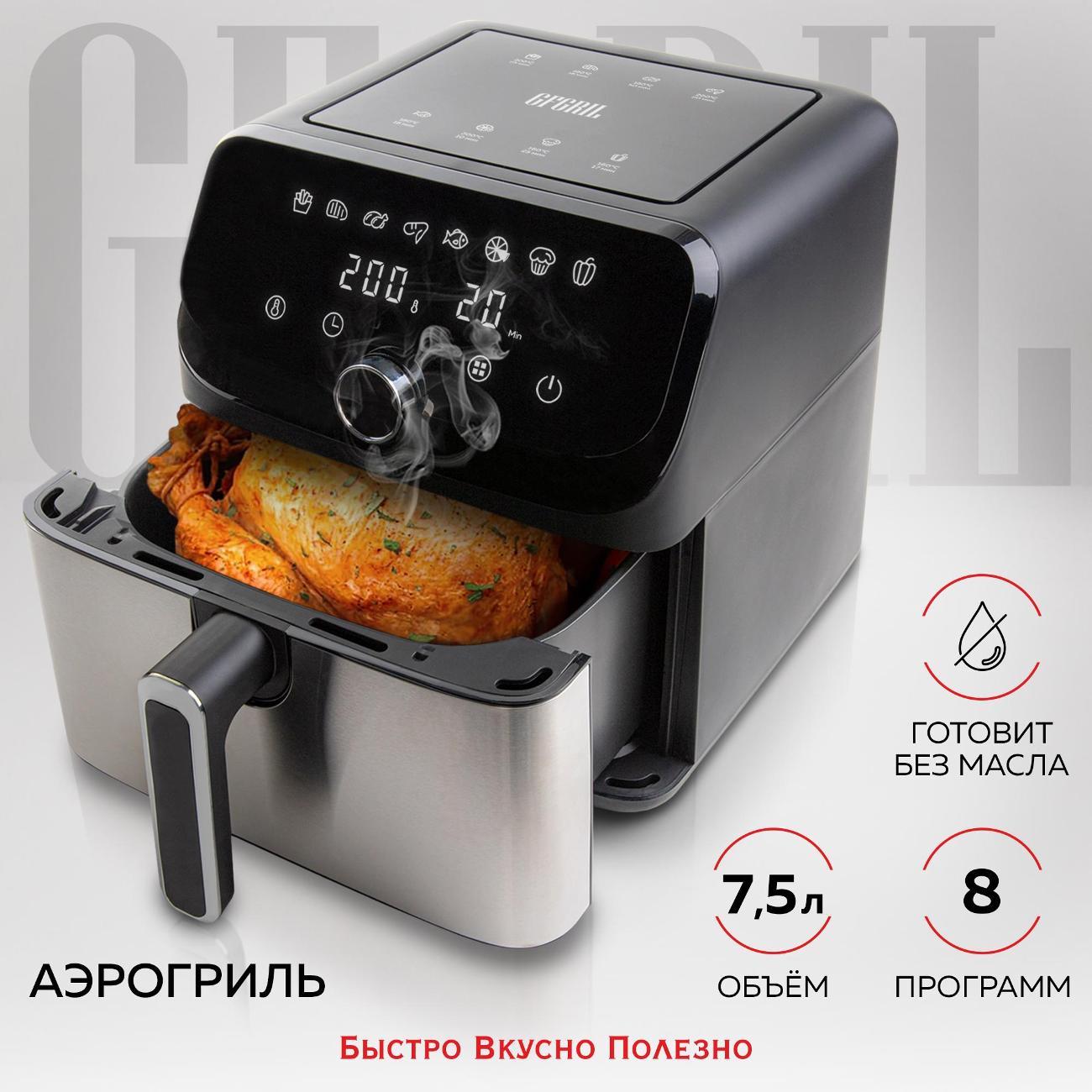 Аэрогриль GFGRIL GFA-7500 фото