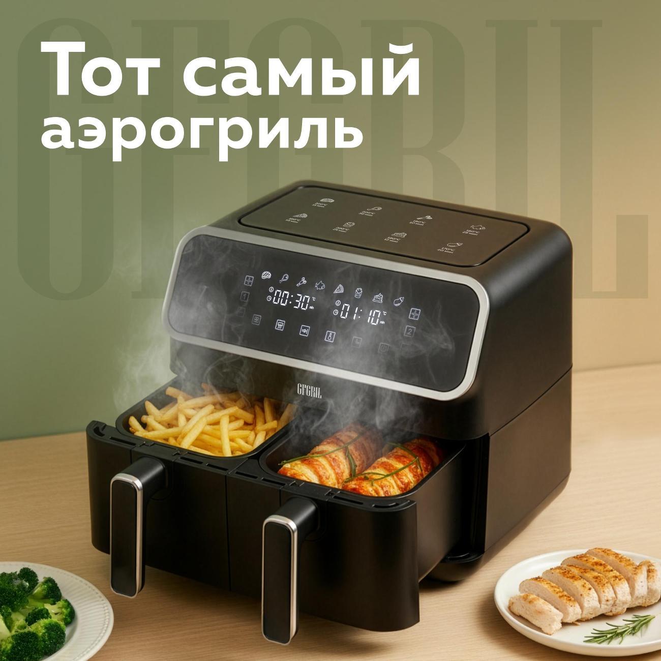 Аэрогриль GFGRIL GFA-8000 фото