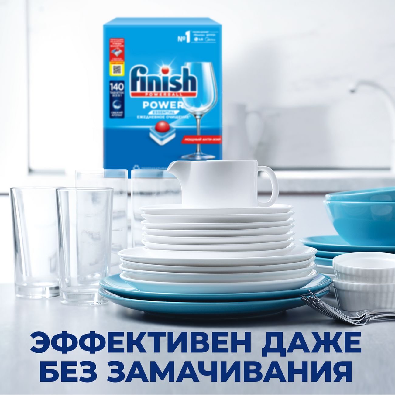 Таблетки для посудомоечной машины Finish Power Essential 140 шт