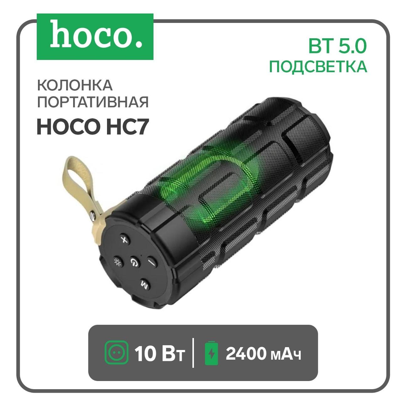 Беспроводная акустика Hoco HC7