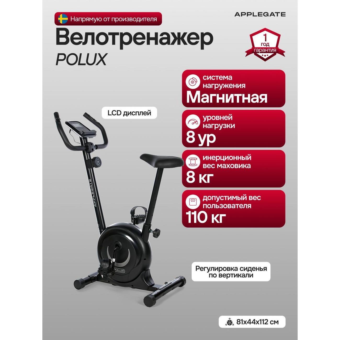 Велотренажер Applegate POLUX фото