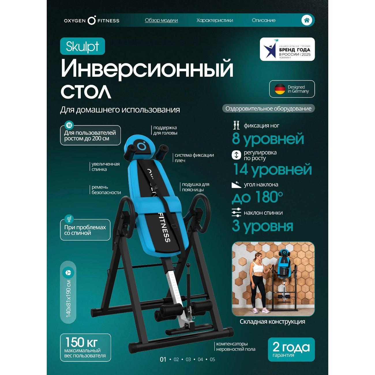 Стол инверсионный Oxygen Fitness SKULPT черный