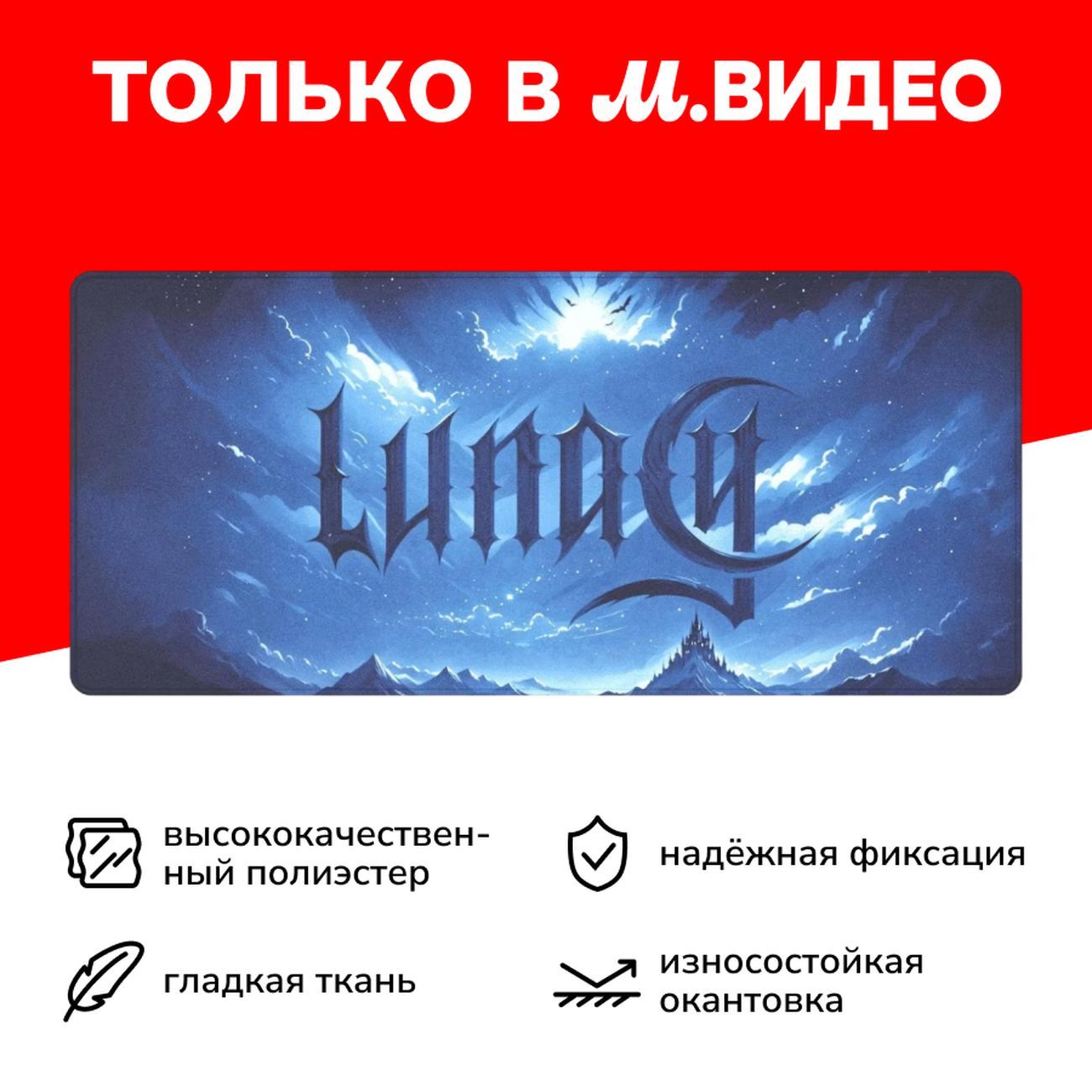 Игровой коврик Lunacy Slip Deskmat Moonway XL (SDCSXL)