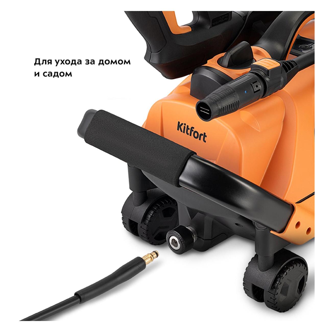 Автомойка Kitfort КТ-9162