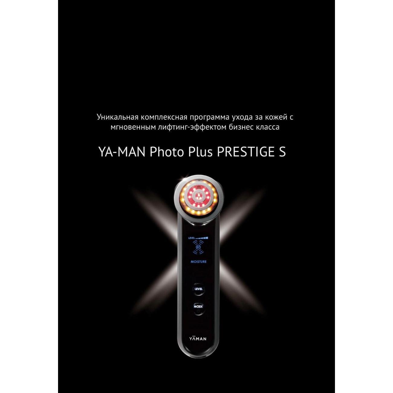 Аппарат для ухода за кожей лица, против возрастных изменений YA-MAN Photo PLUS Prestige S (М206)