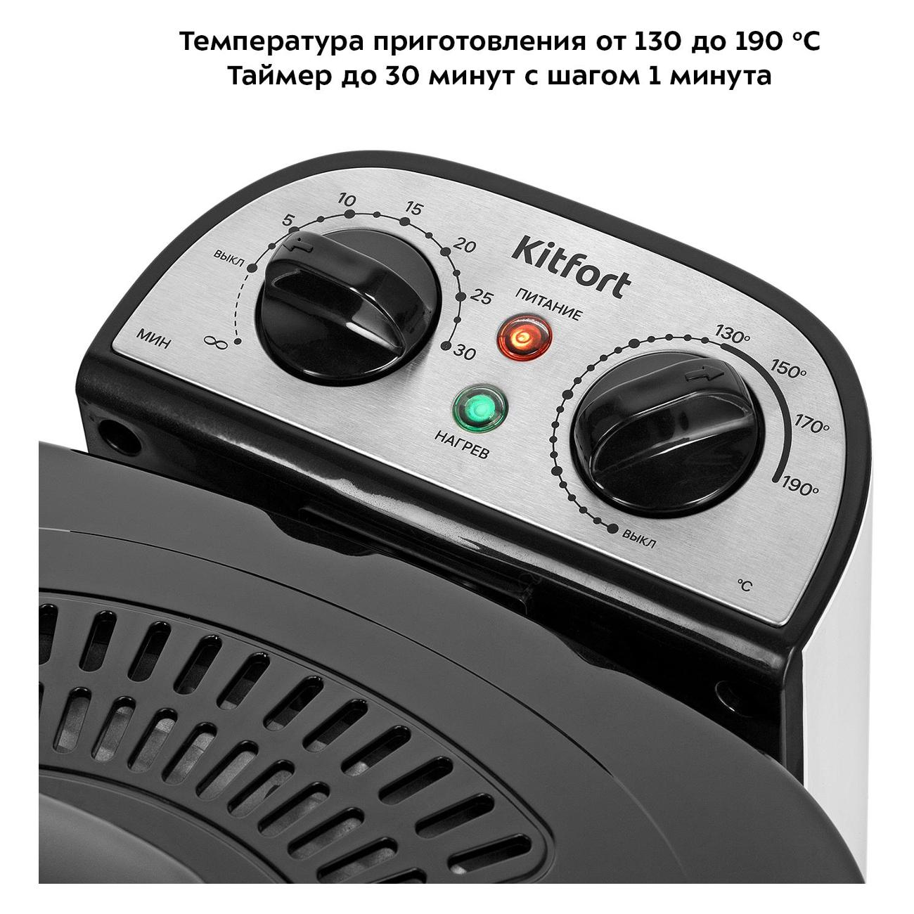 Фритюрница Kitfort КТ-6239