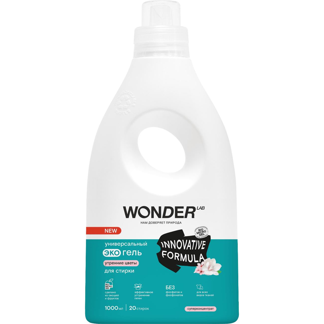 Гель для стирки WONDER LAB Утренние цветы, 1л, универсальный