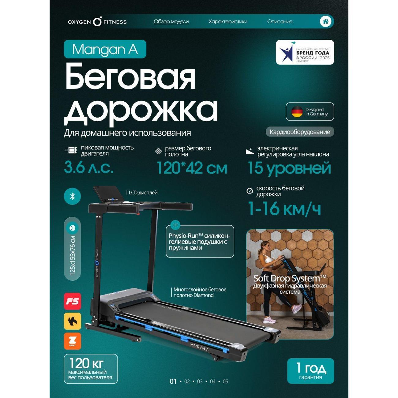 Беговая дорожка Oxygen Fitness MANGAN A
