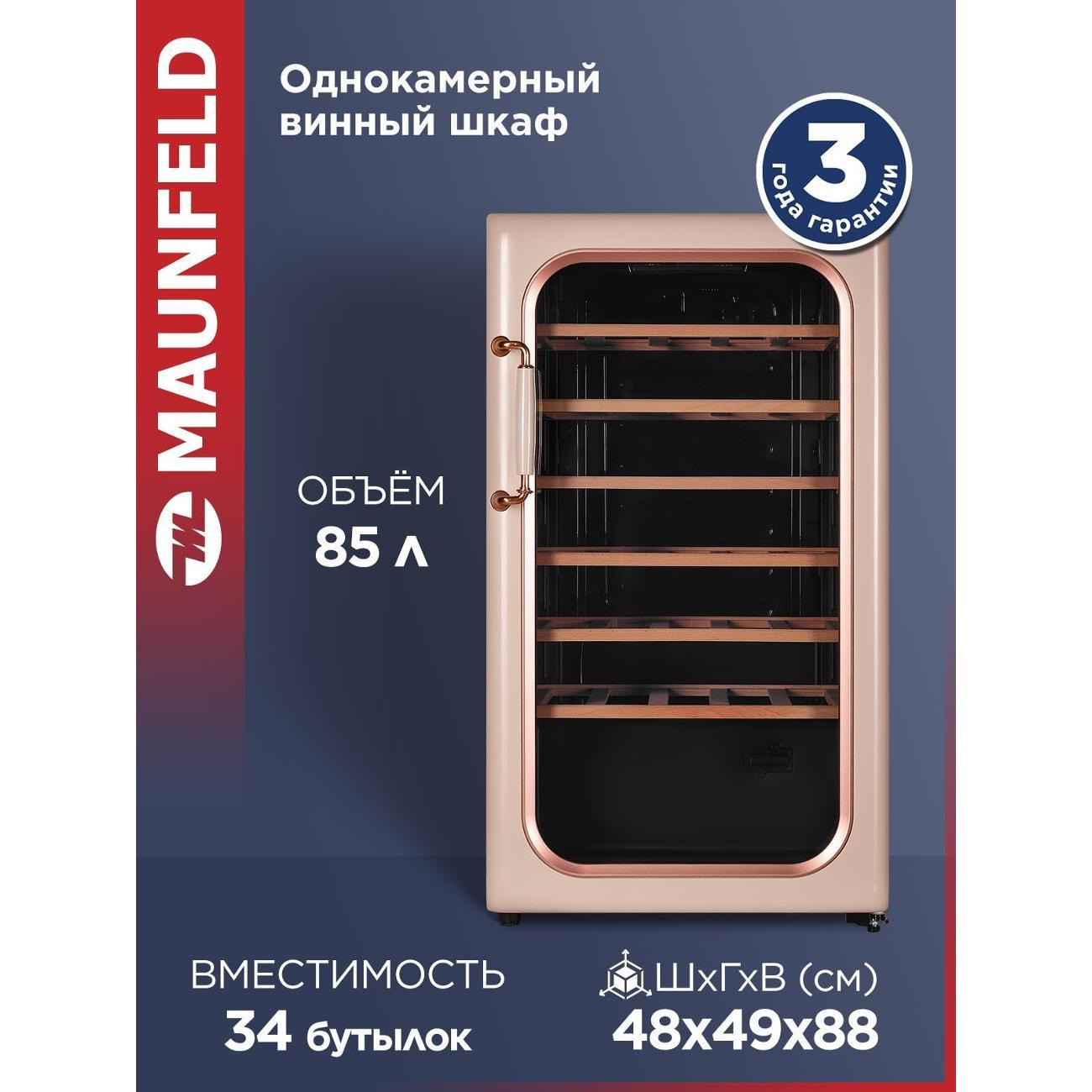 Винный шкаф Maunfeld MFWC-85SCH34 фото