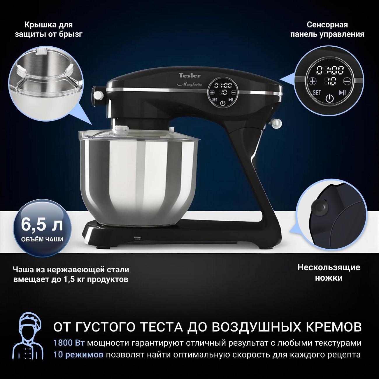 Кухонная машина Tesler KM-1860 Bl