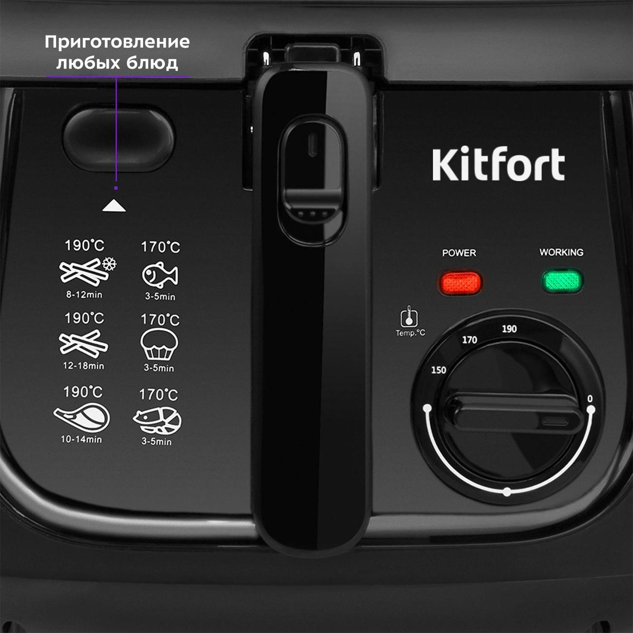 Фритюрница Kitfort КТ-2018