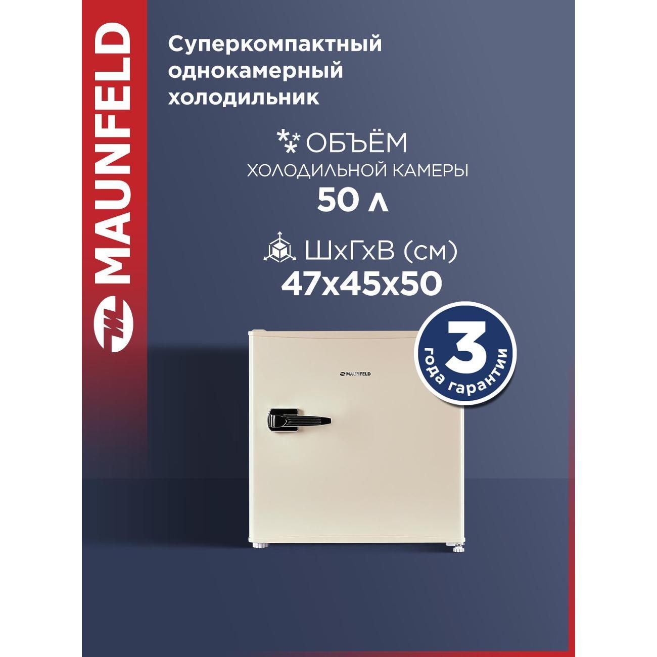 Холодильник Maunfeld MFF50RBG