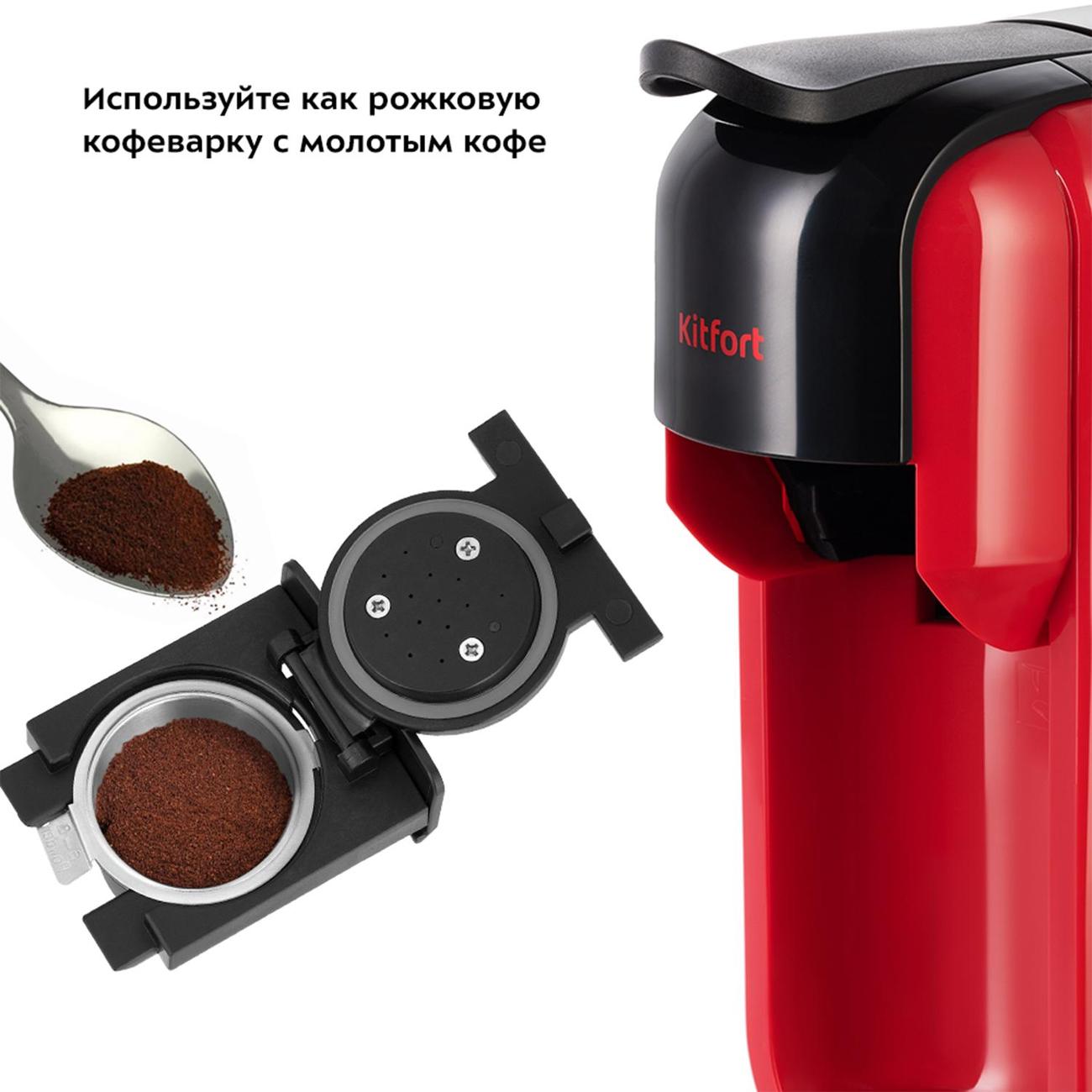 Кофемашина капсульного типа Dolce Gusto Kitfort КТ-7403 (3 в 1)