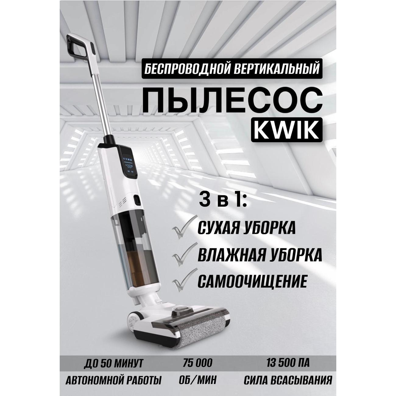 Пылесос моющий KWIK GT 804 PRO 2