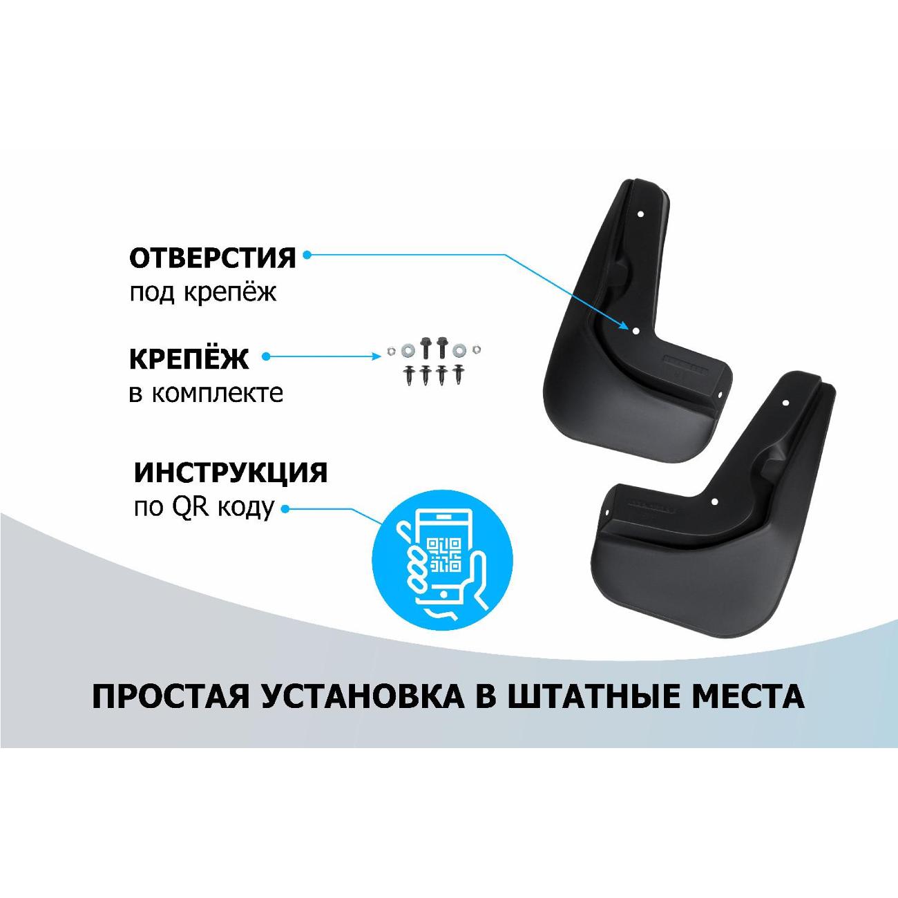 Брызговики Rival передние для Jetour X70 Plus (20603001)