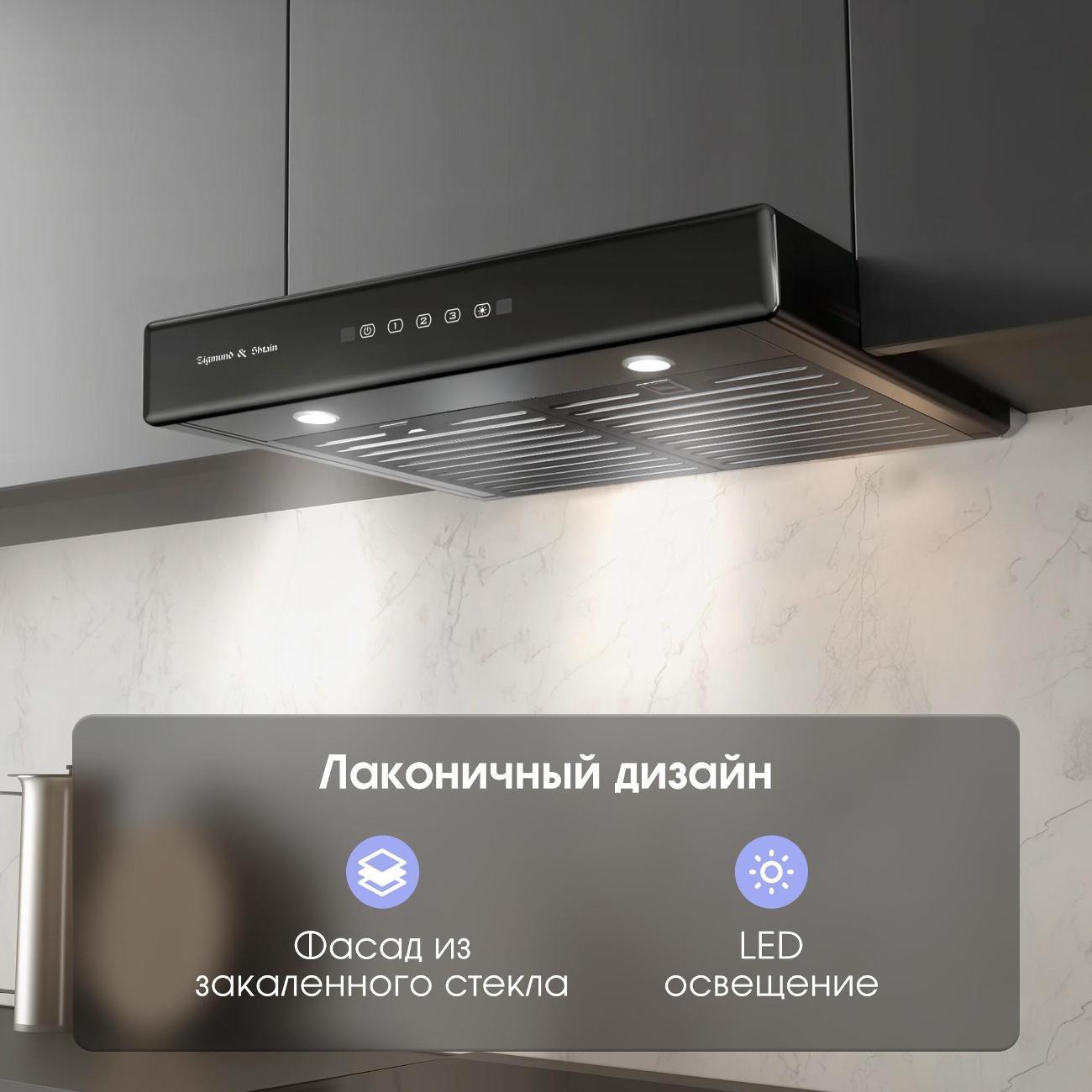 Вытяжка плоская Zigmund & Shtain K 009.4 B