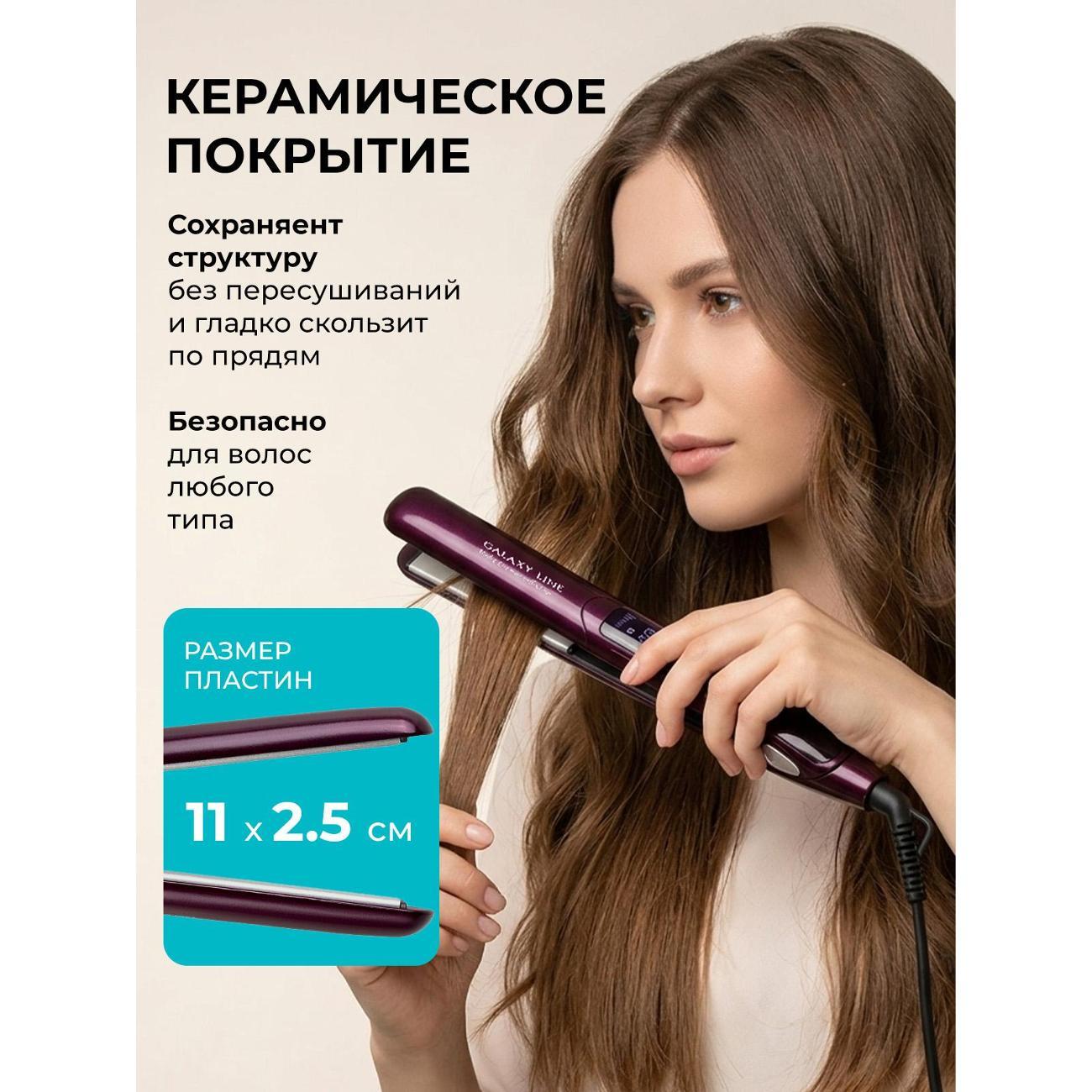 Выпрямитель волос Galaxy LINE GL 4517