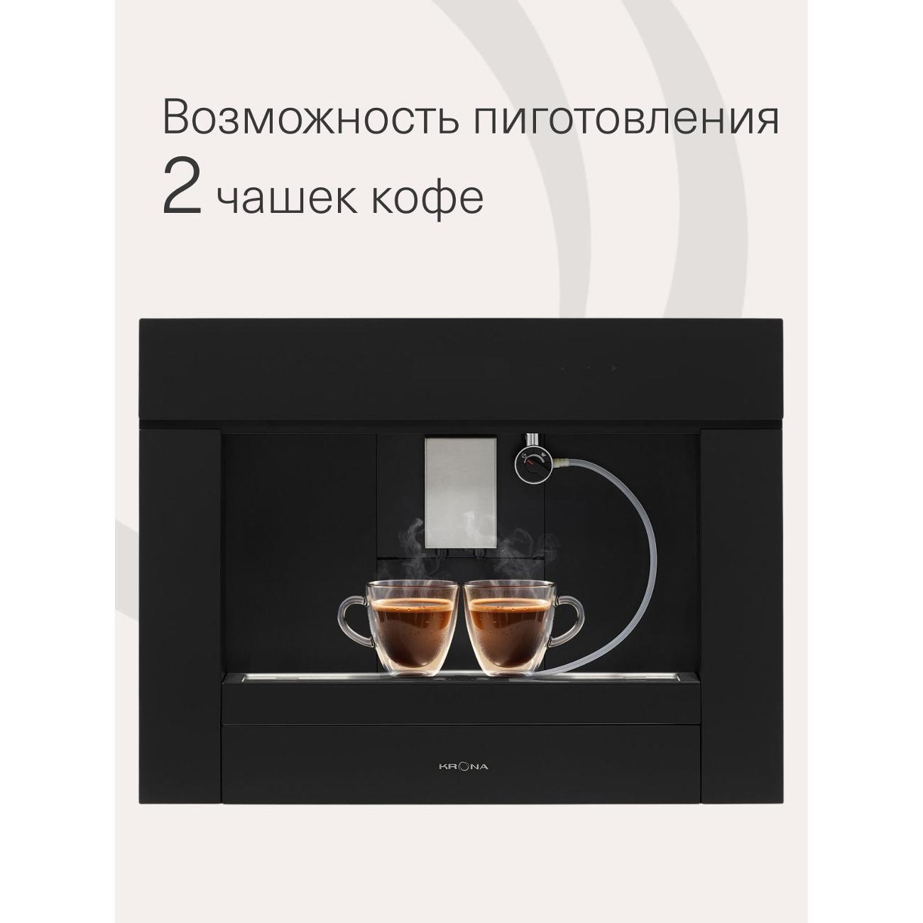 Встраиваемая кофемашина Krona ONYX 45H coffee Black