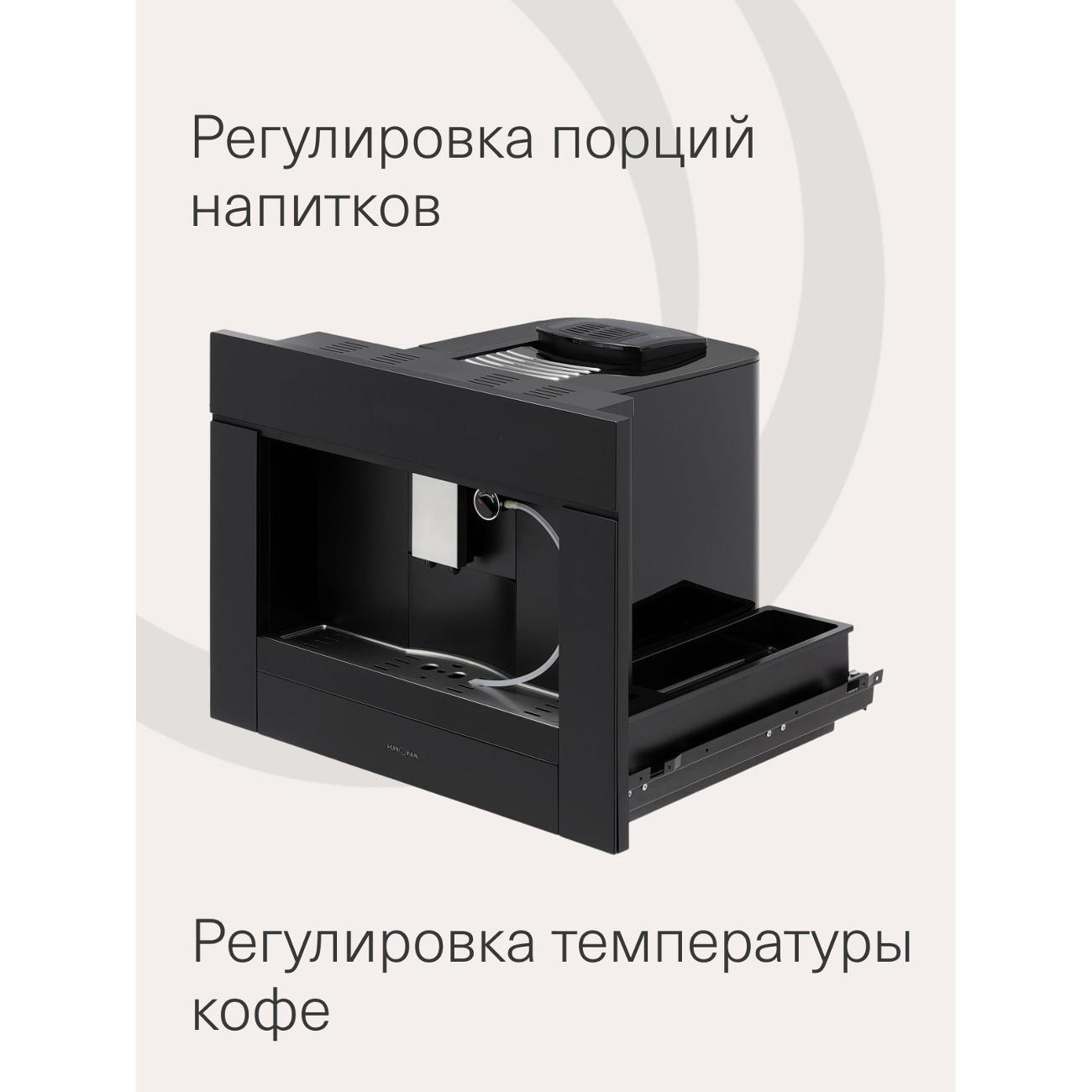 Встраиваемая кофемашина Krona ONYX 45H coffee Black
