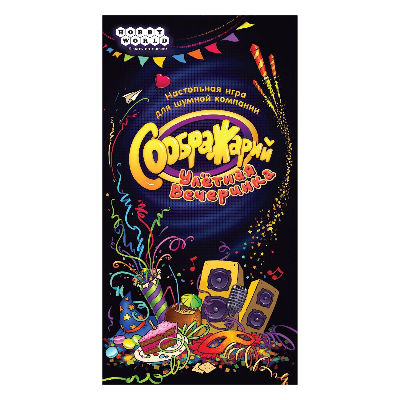Настольная игра Hobby World Соображарий. Улётная вечеринка