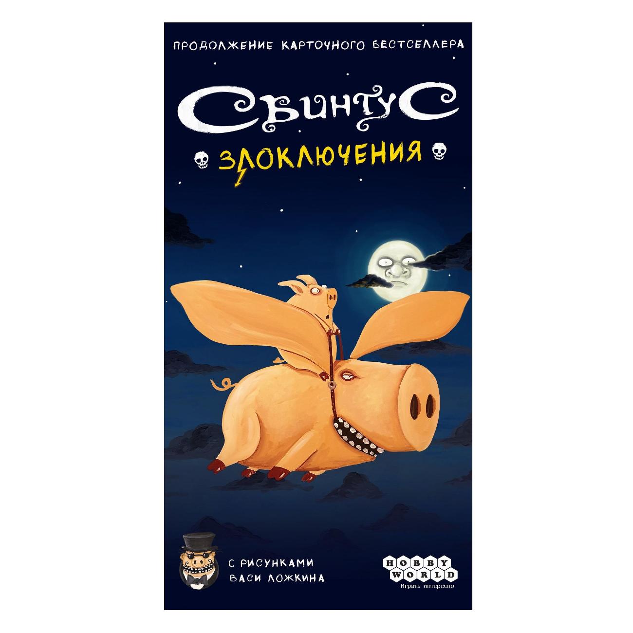 Настольная игра Hobby World Свинтус Злоключения