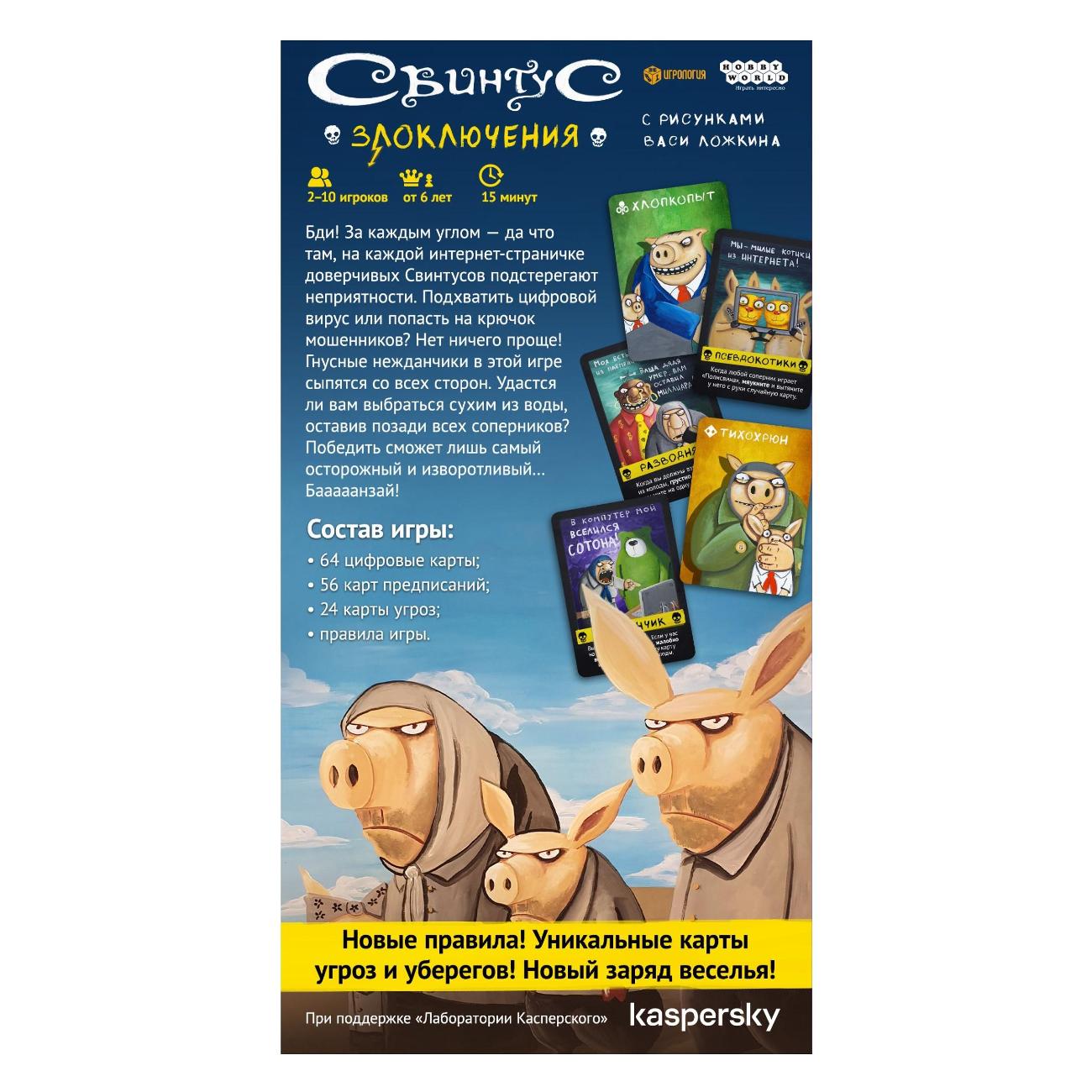 Настольная игра Hobby World Свинтус Злоключения