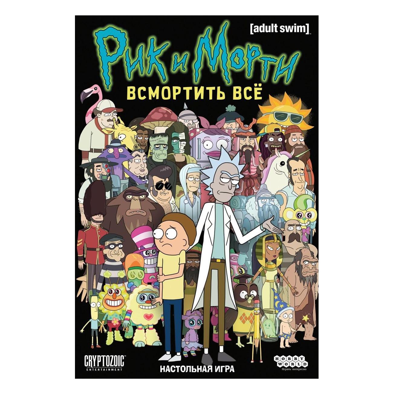 Настольная игра Hobby World Рик и Морти. Всмортить всё (2021)