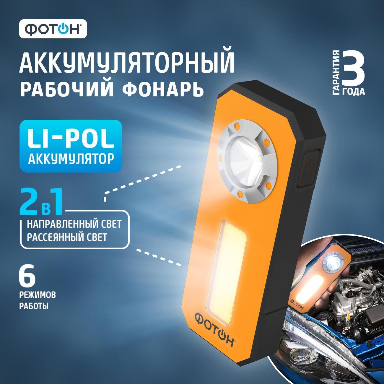 Фонарь ручной Фотон 25543
