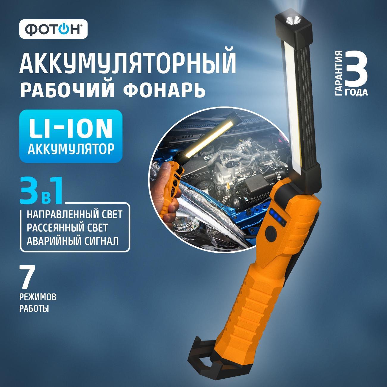 Фонарь ручной Фотон 25544