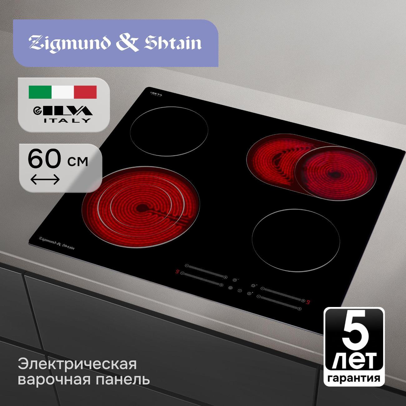 Встраиваемая электрическая панель Zigmund & Shtain CN 44.6 B