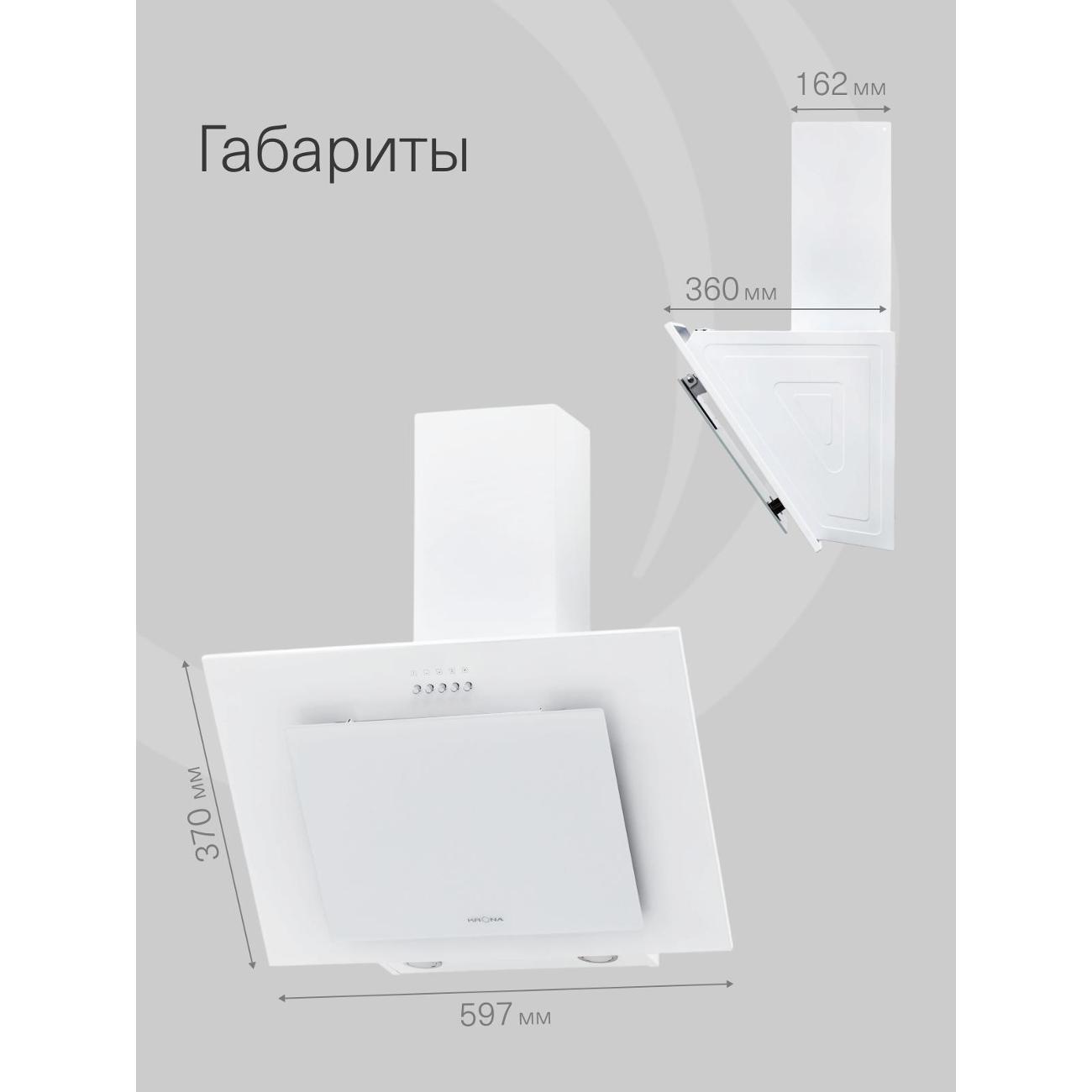 Вытяжка наклонная Krona FIONA E 600 PB White