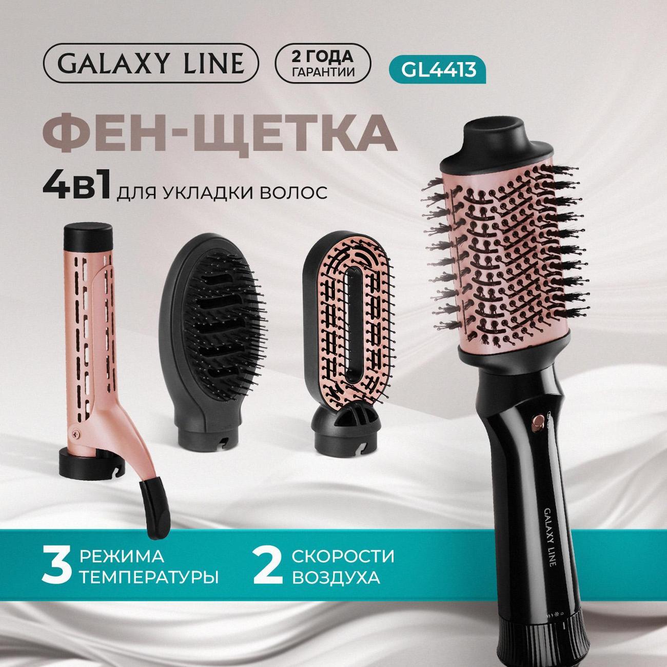 Фен-щетка Galaxy LINE GL 4413